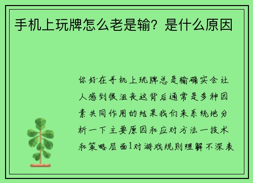 手机上玩牌怎么老是输？是什么原因